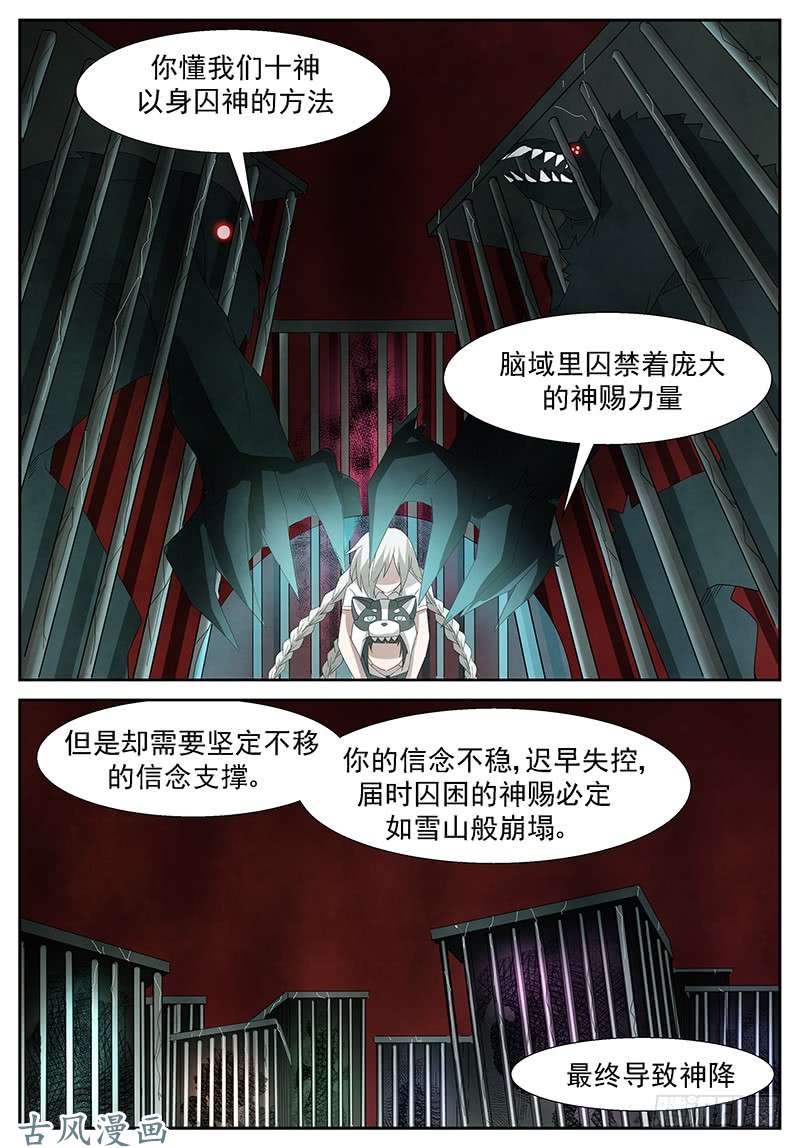 神俑降临以身囚神 下