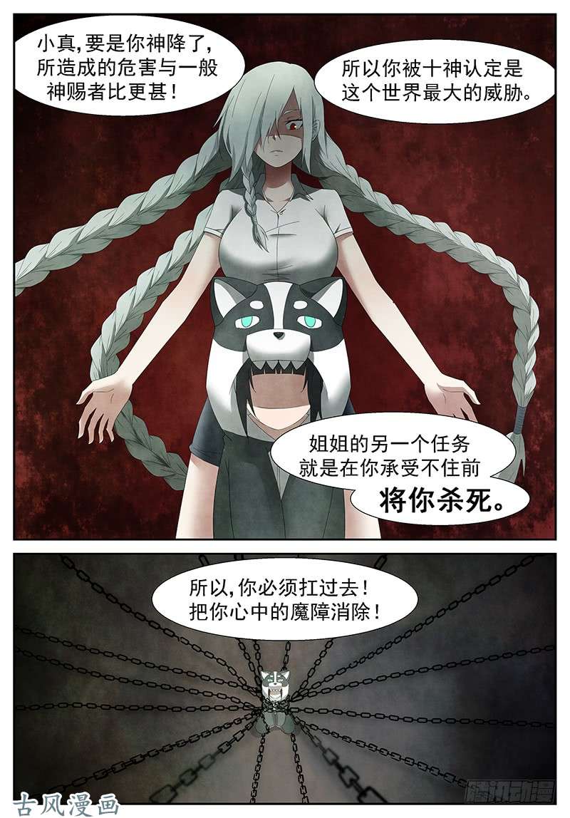 神俑降临以身囚神 下