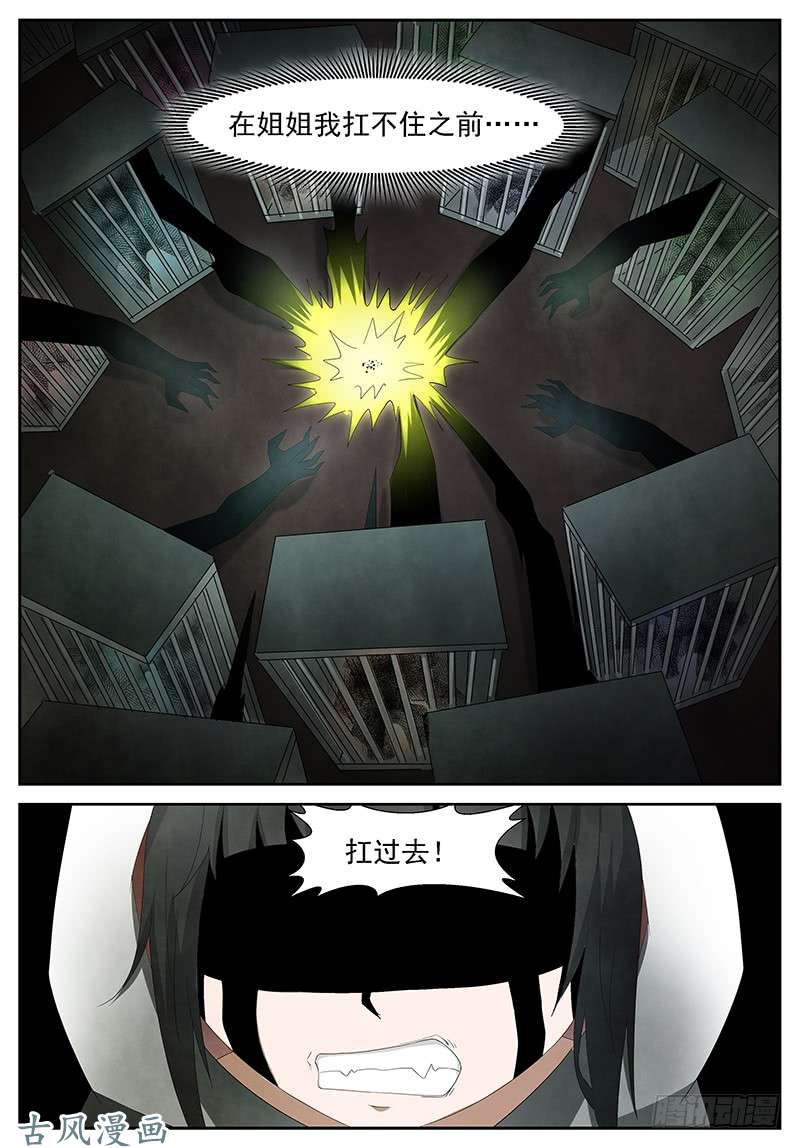 神俑降临以身囚神 下