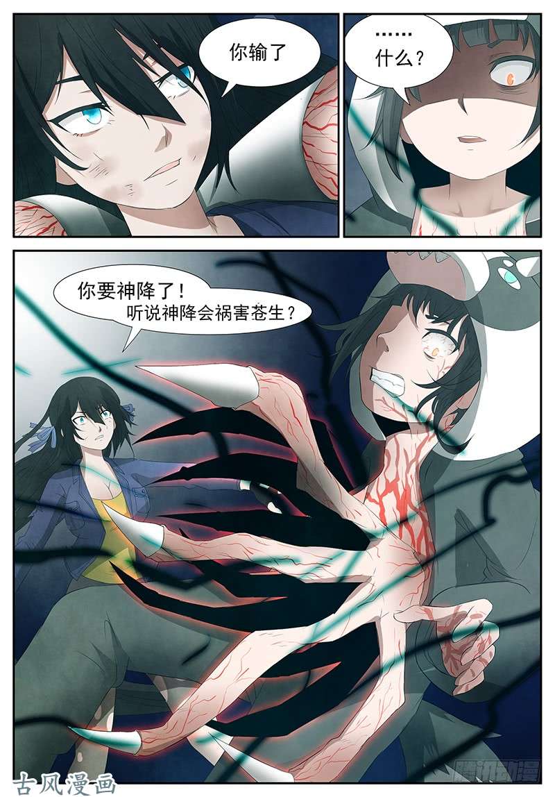 神俑降临循环过去 下