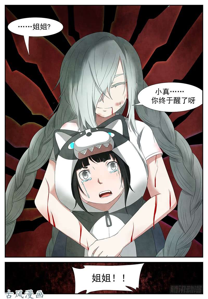 神俑降临循环过去 下