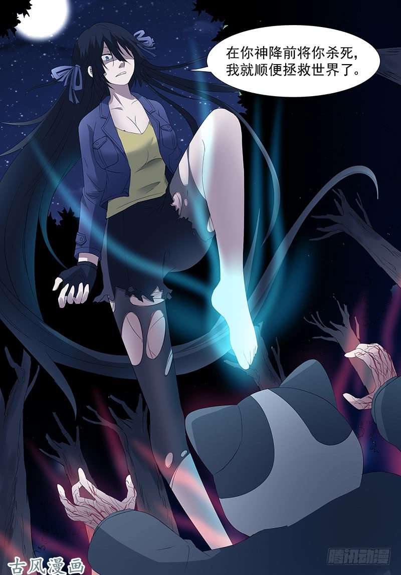 神俑降临循环过去 下