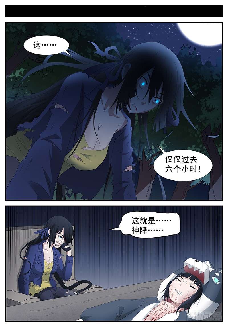 神俑降临没有恶意 下