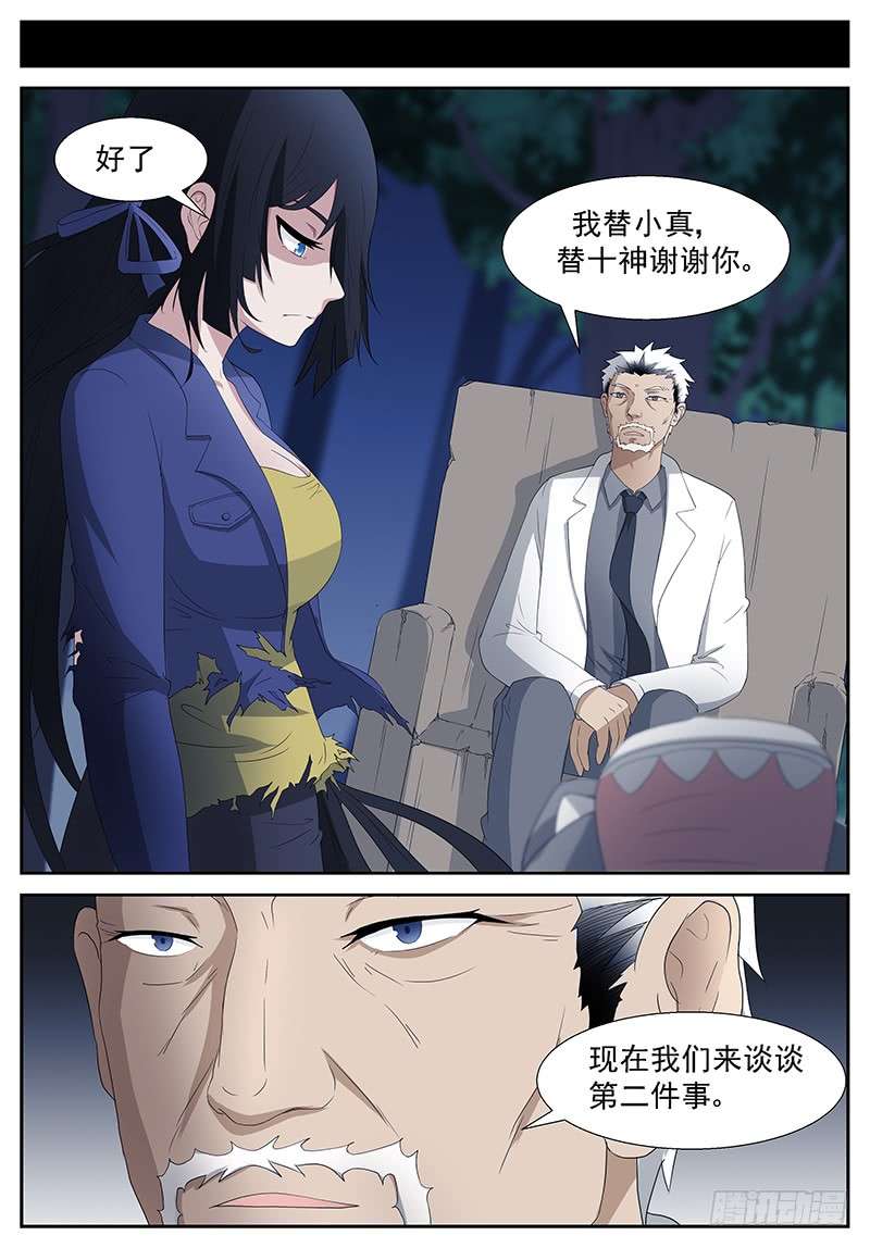 神俑降临没有恶意 下