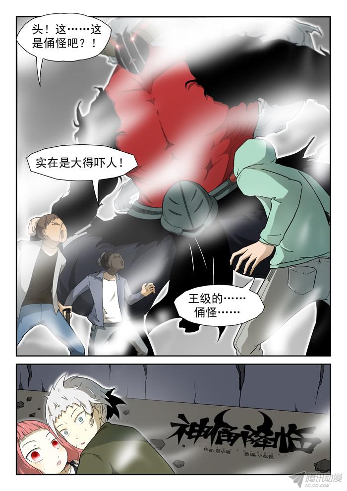 神俑降临吾乃牛魔王上