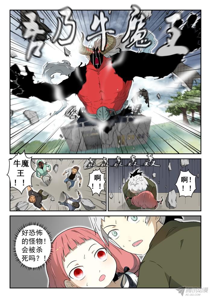 神俑降临吾乃牛魔王上