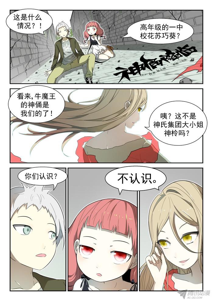 神俑降临斩牛魔上