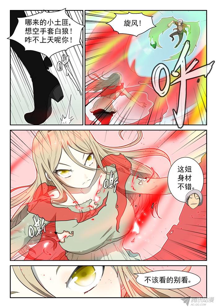 神俑降临斩牛魔下