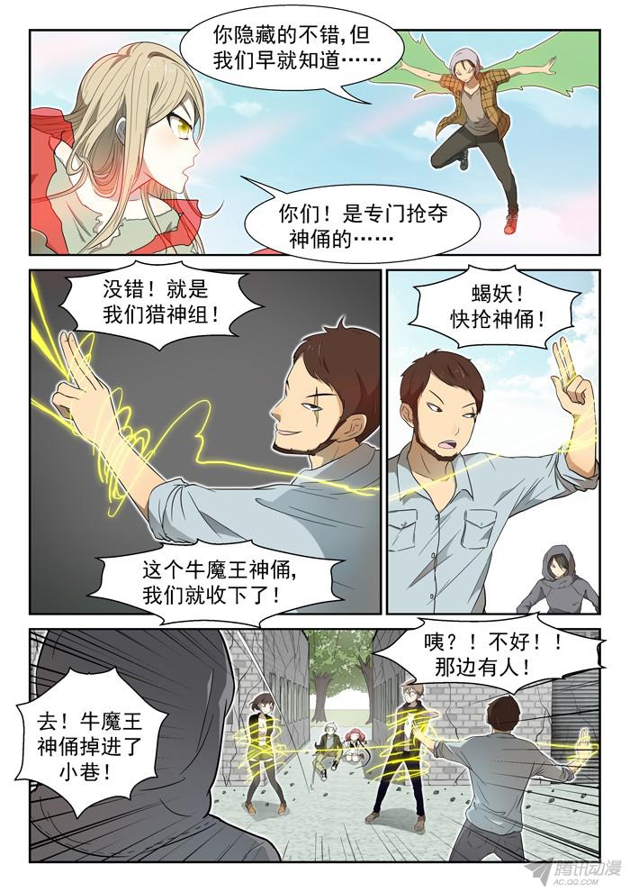 神俑降临斩牛魔下