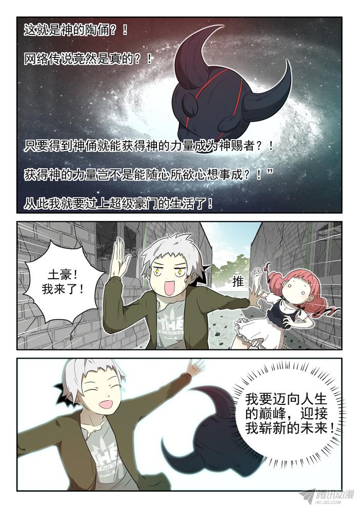神俑降临斩牛魔下