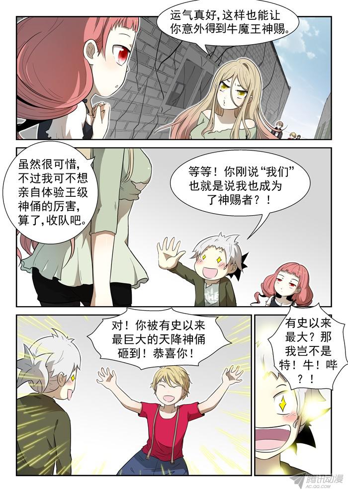 神俑降临神赐世界下