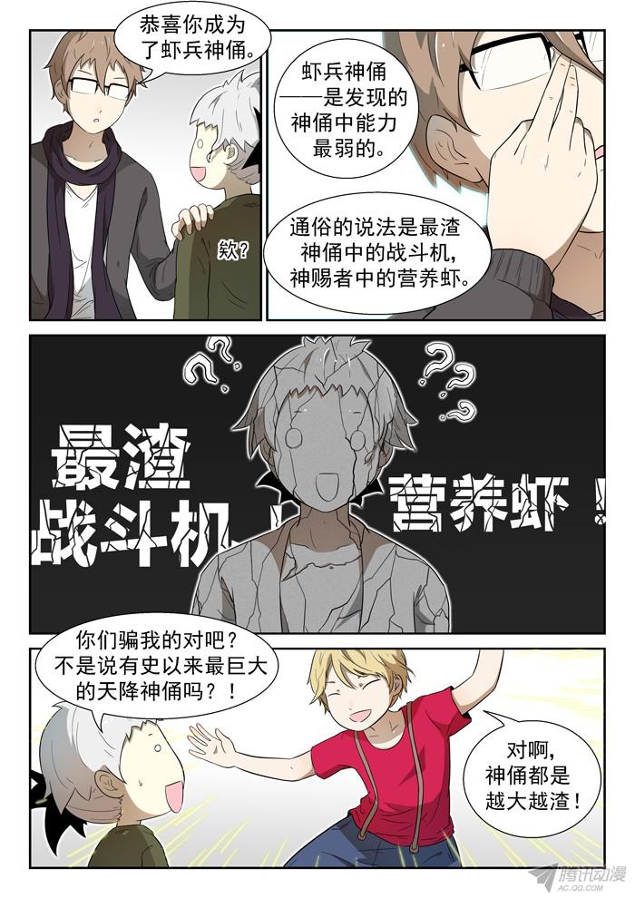 神俑降临神赐世界下
