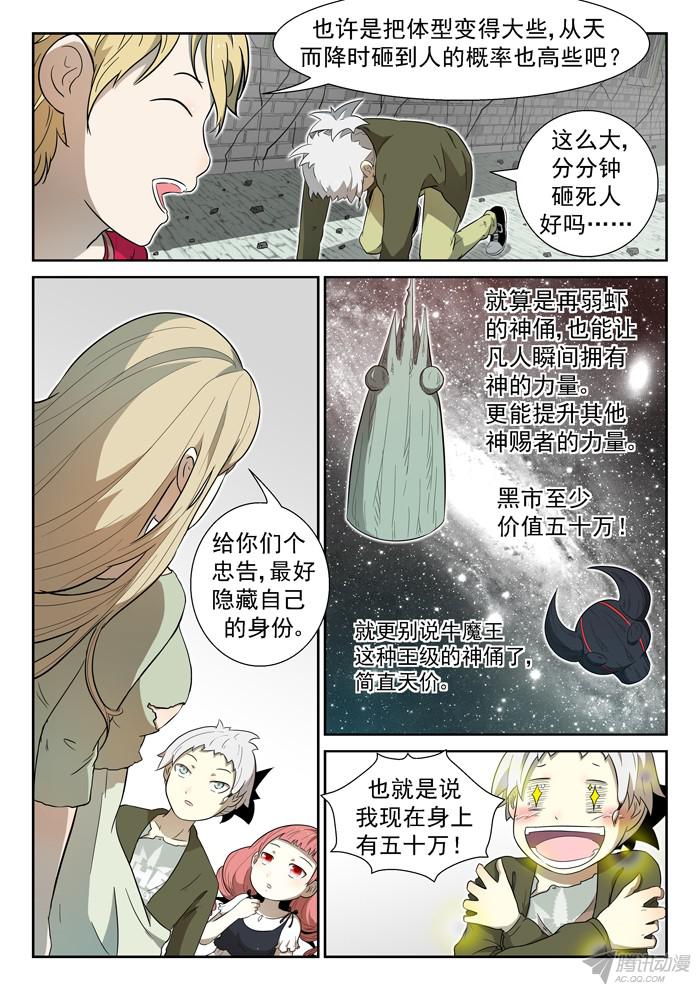 神俑降临神赐世界下