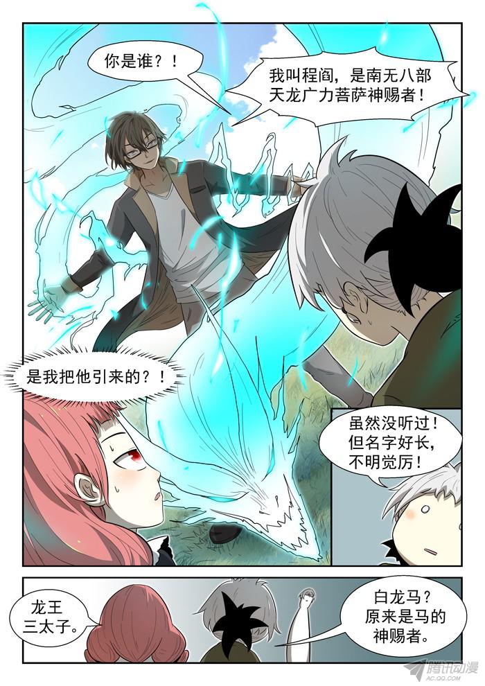 神俑降临龙王三太子下