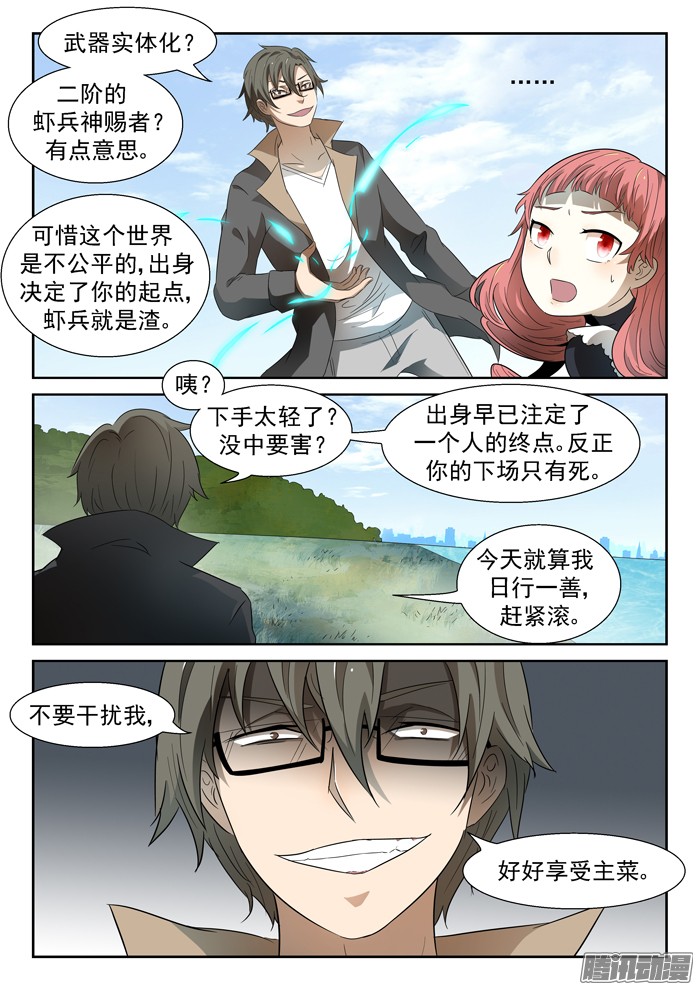 神俑降临龙王三太子下