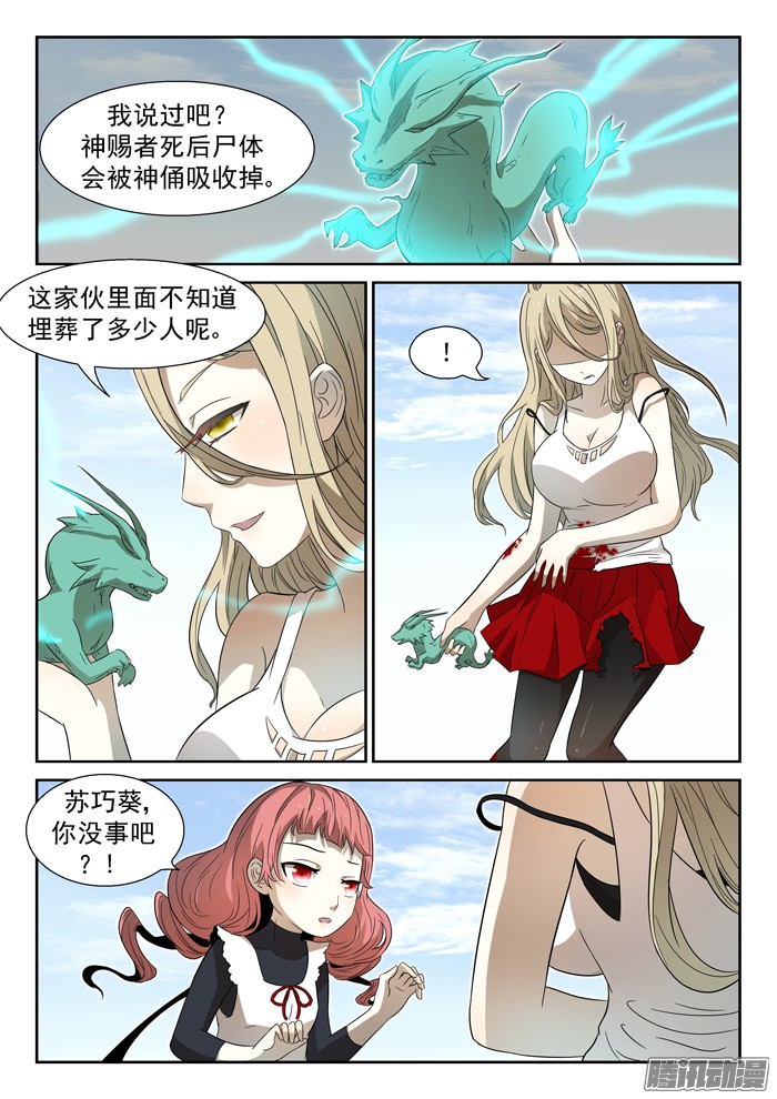 神俑降临白龙马神俑上