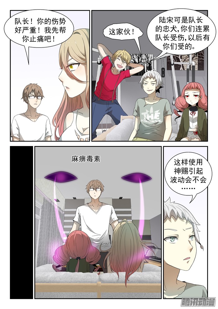 神俑降临天眼上