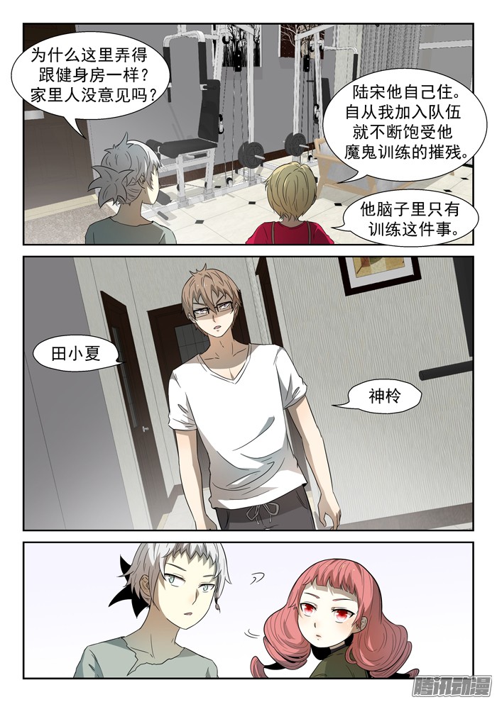 神俑降临天眼上