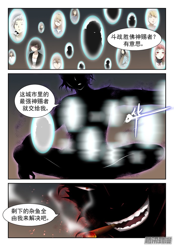 神俑降临天眼下