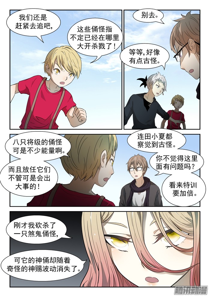 神俑降临煞鬼上