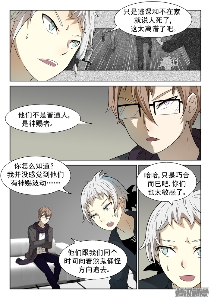 神俑降临煞鬼下