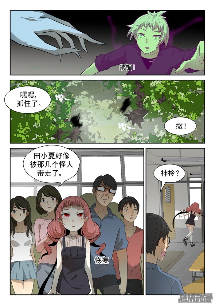 神俑降临田小夏变绿下