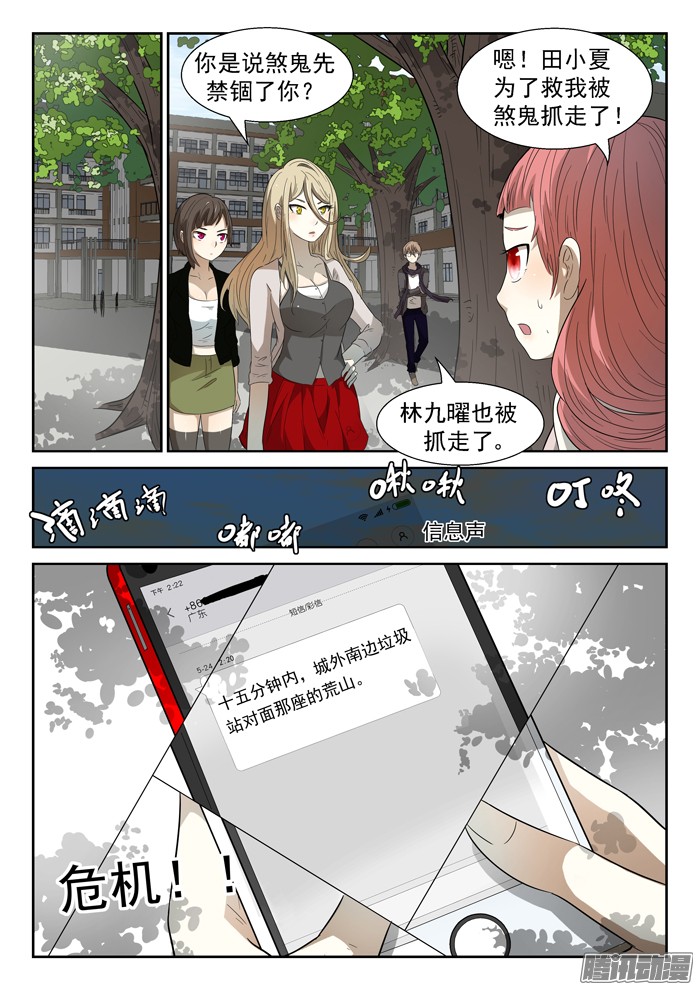 神俑降临田小夏变绿下