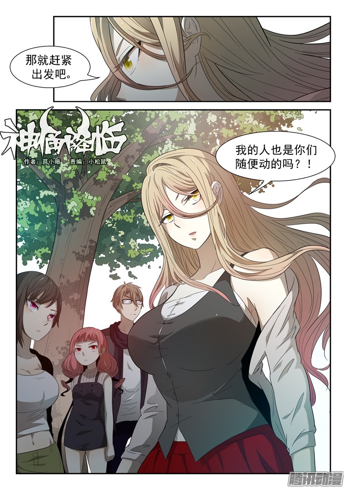 神俑降临凶兽上