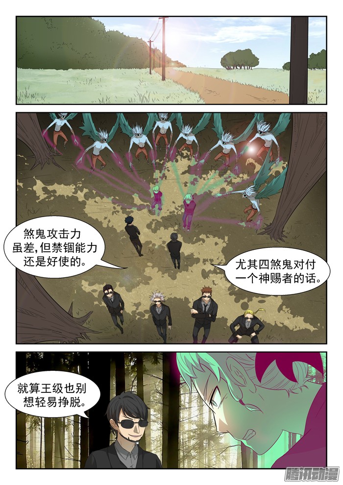 神俑降临凶兽上