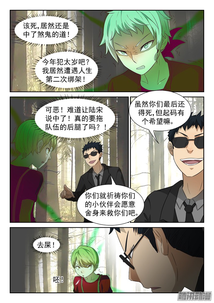 神俑降临凶兽上