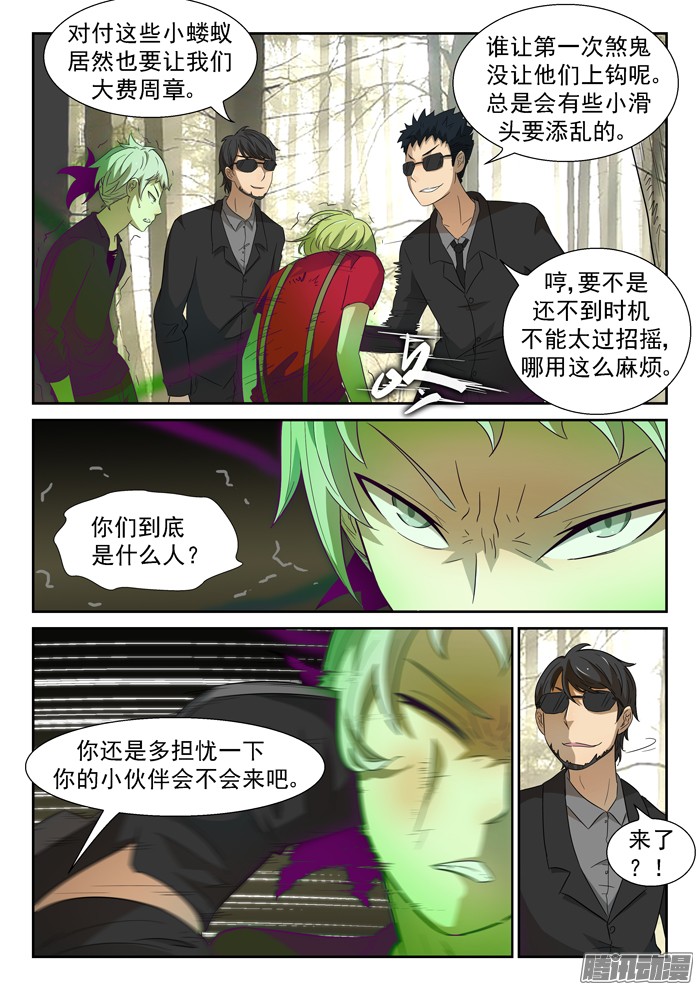 神俑降临凶兽上