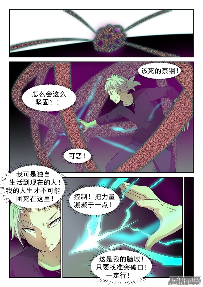 神俑降临凶兽下