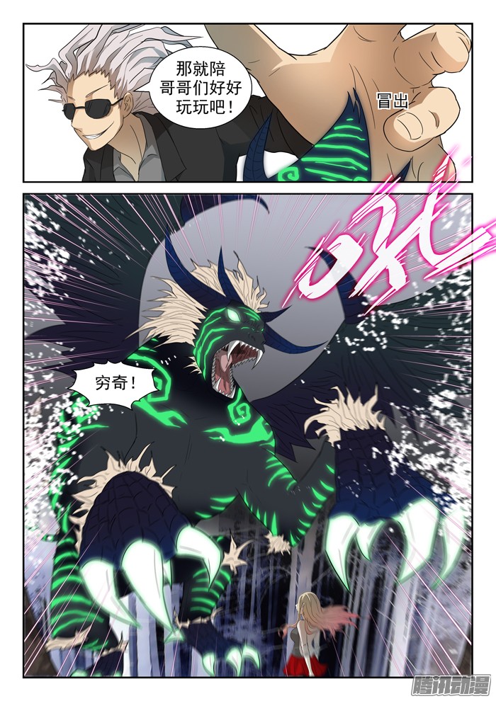 神俑降临凶兽下