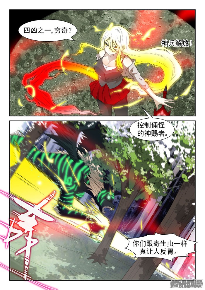 神俑降临凶兽下