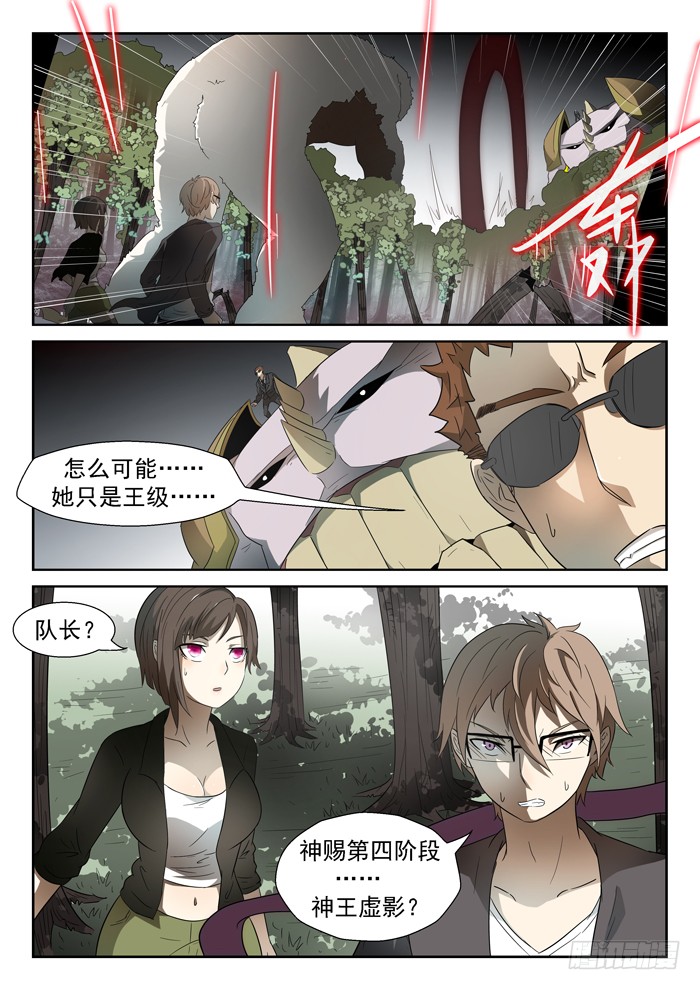 神俑降临神赐第四阶段下