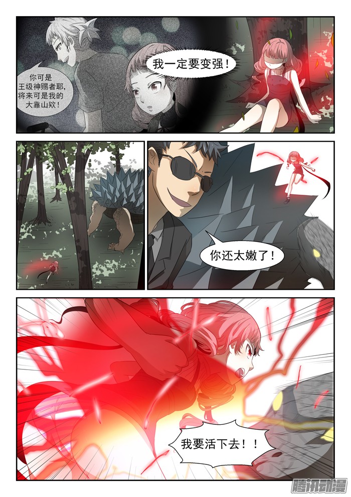 神俑降临力量转移下