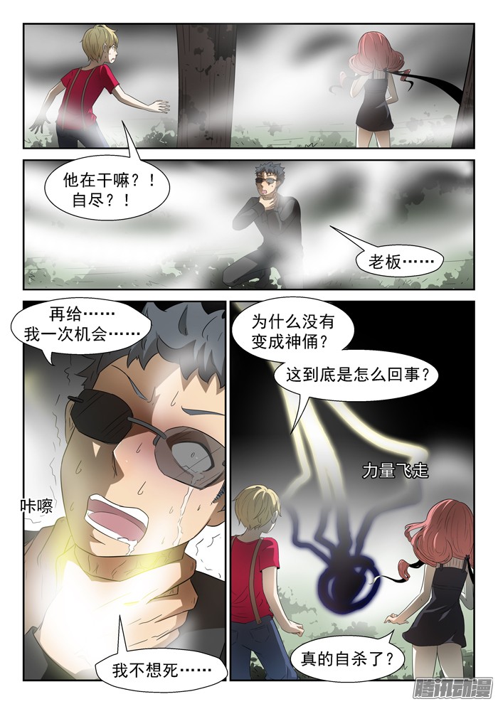 神俑降临力量转移下