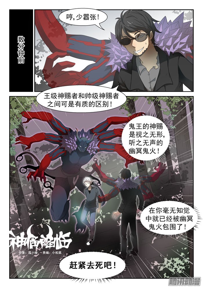 神俑降临阎王降临上