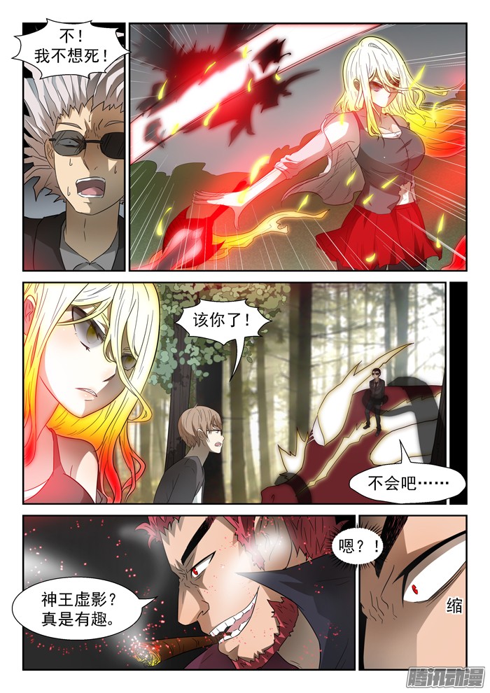 神俑降临阎王降临下