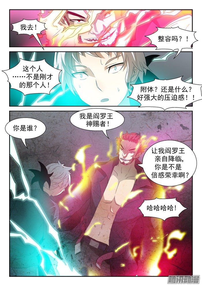 神俑降临阎王降临下