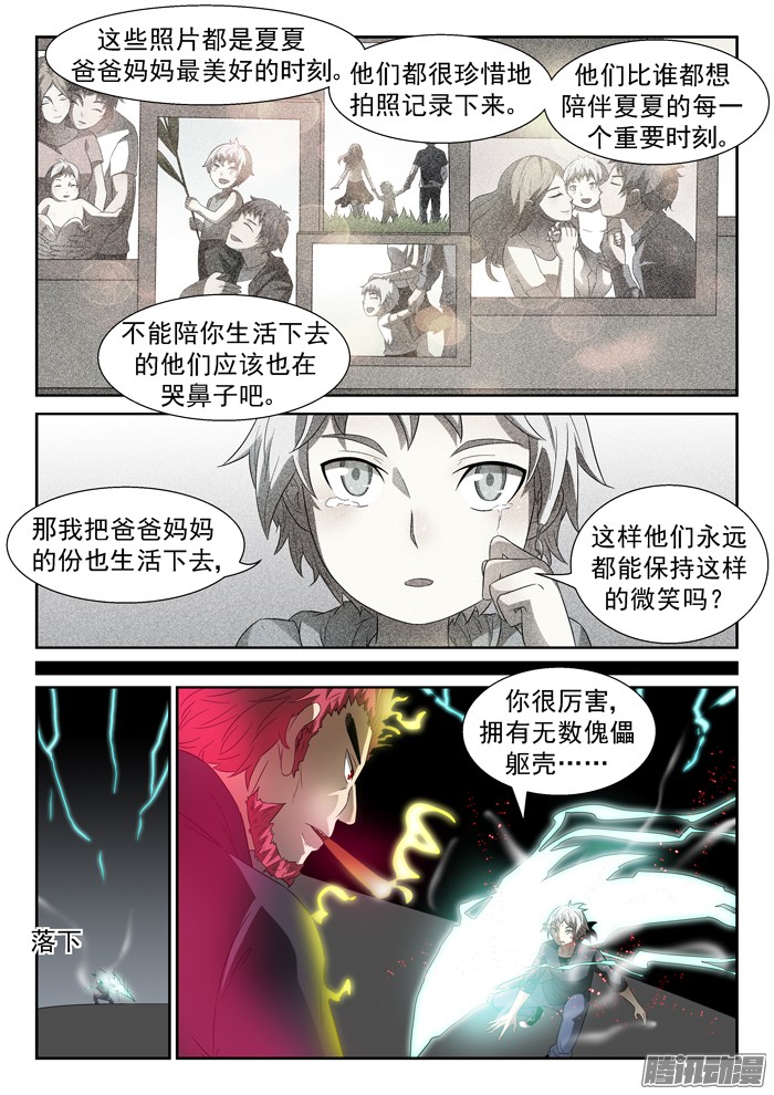 神俑降临黑暗中挣扎下