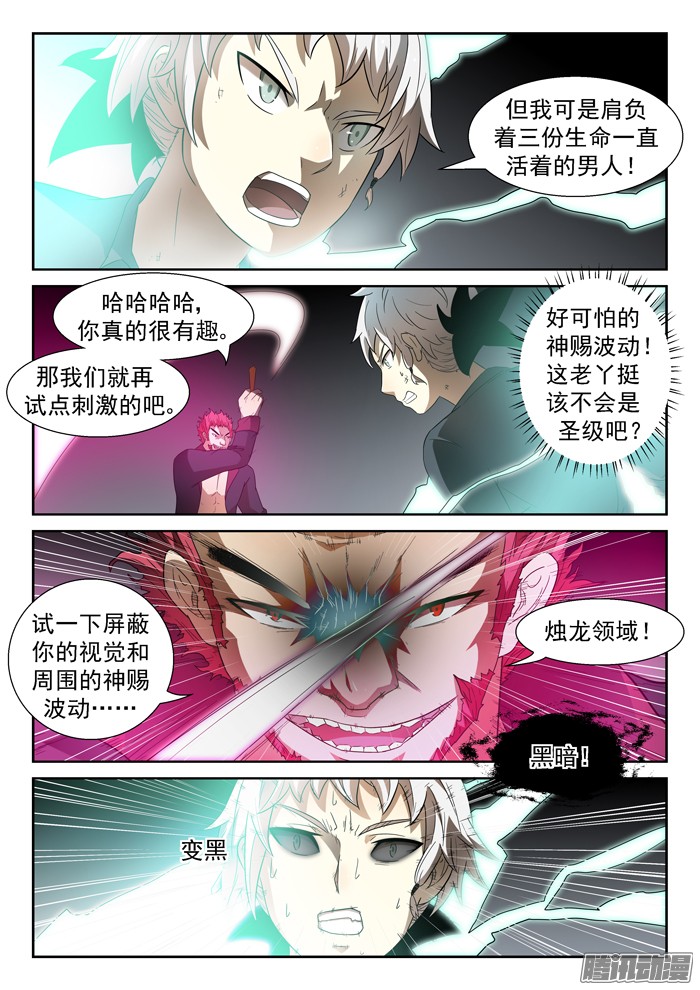 神俑降临黑暗中挣扎下