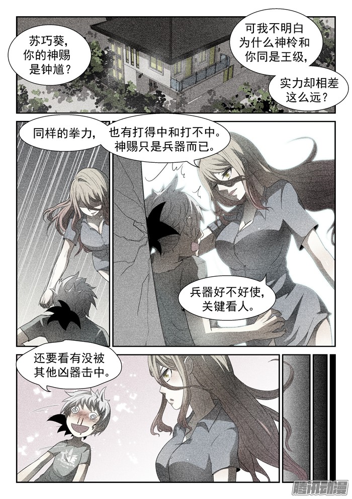 神俑降临黑暗中挣扎下