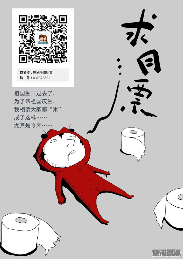 神俑降临泥药丸！上