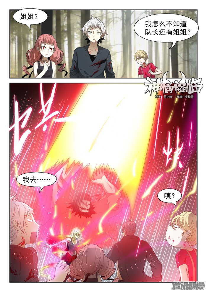 神俑降临变化之始上