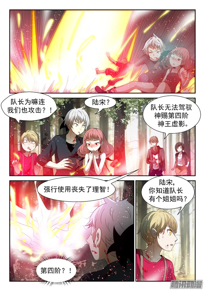 神俑降临变化之始上