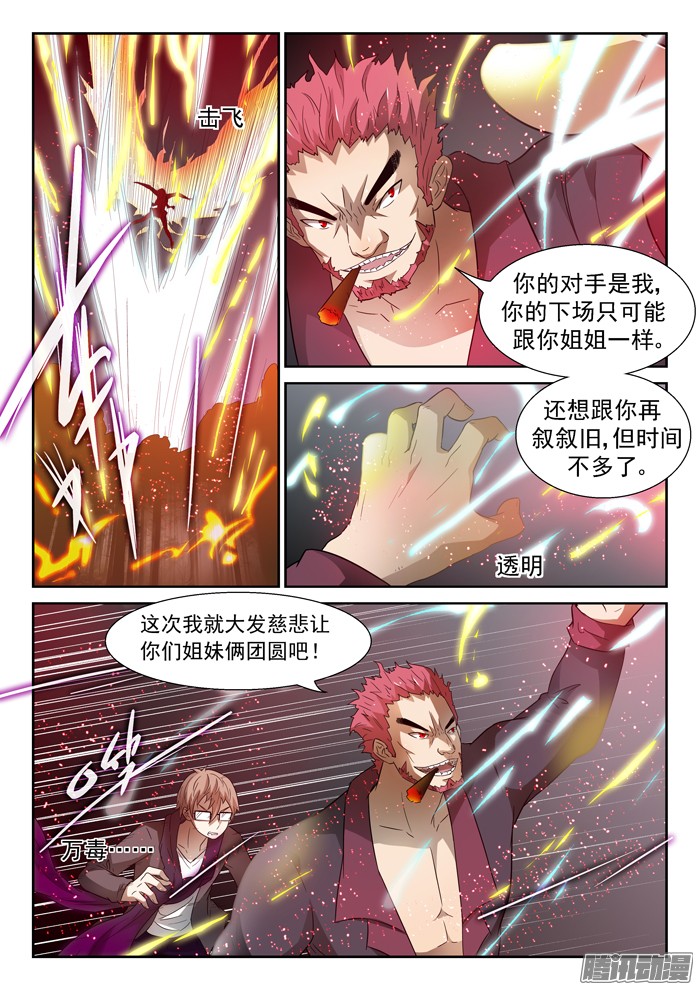 神俑降临变化之始上