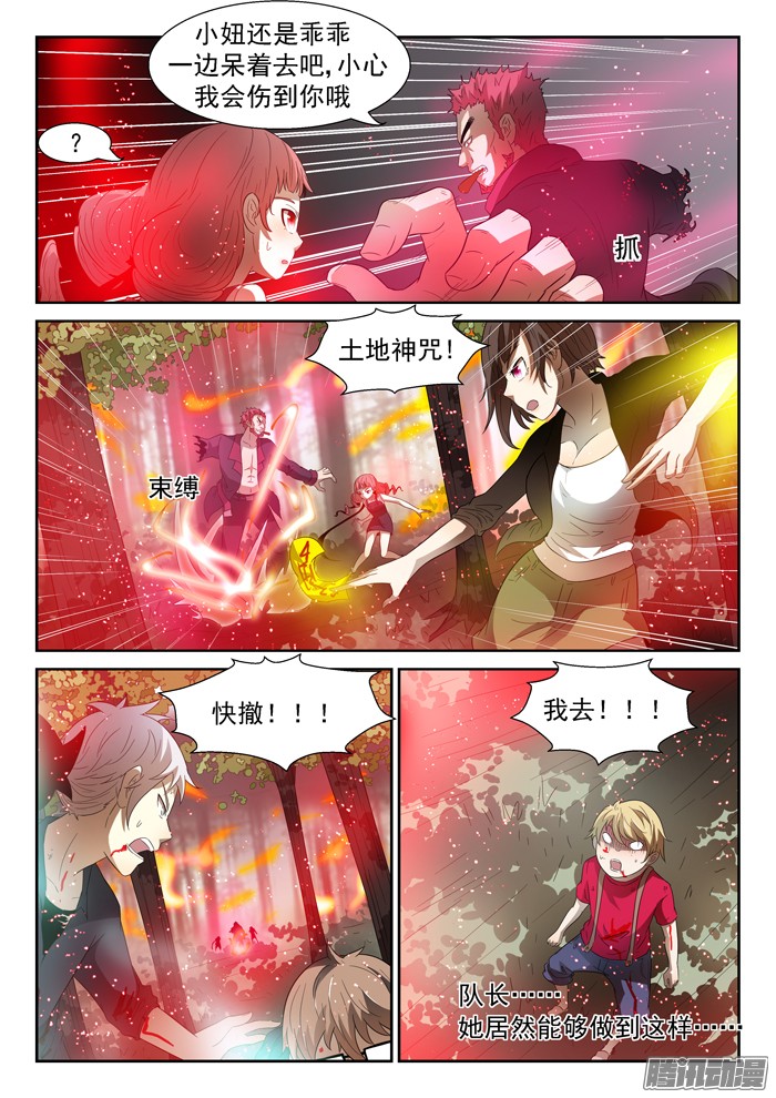 神俑降临变化之始上