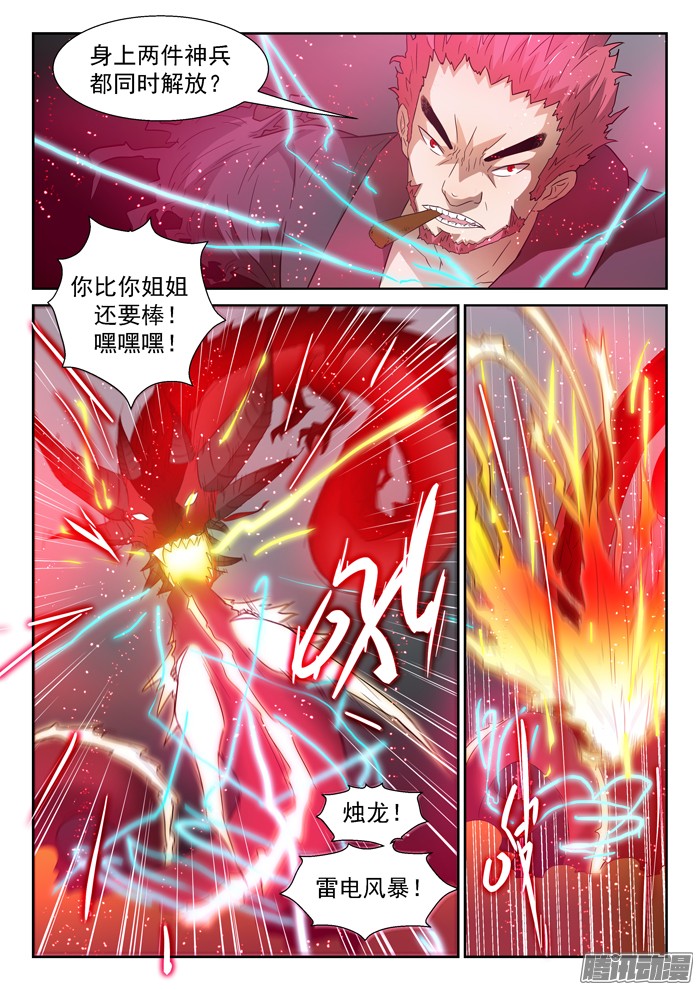 神俑降临变化之始下