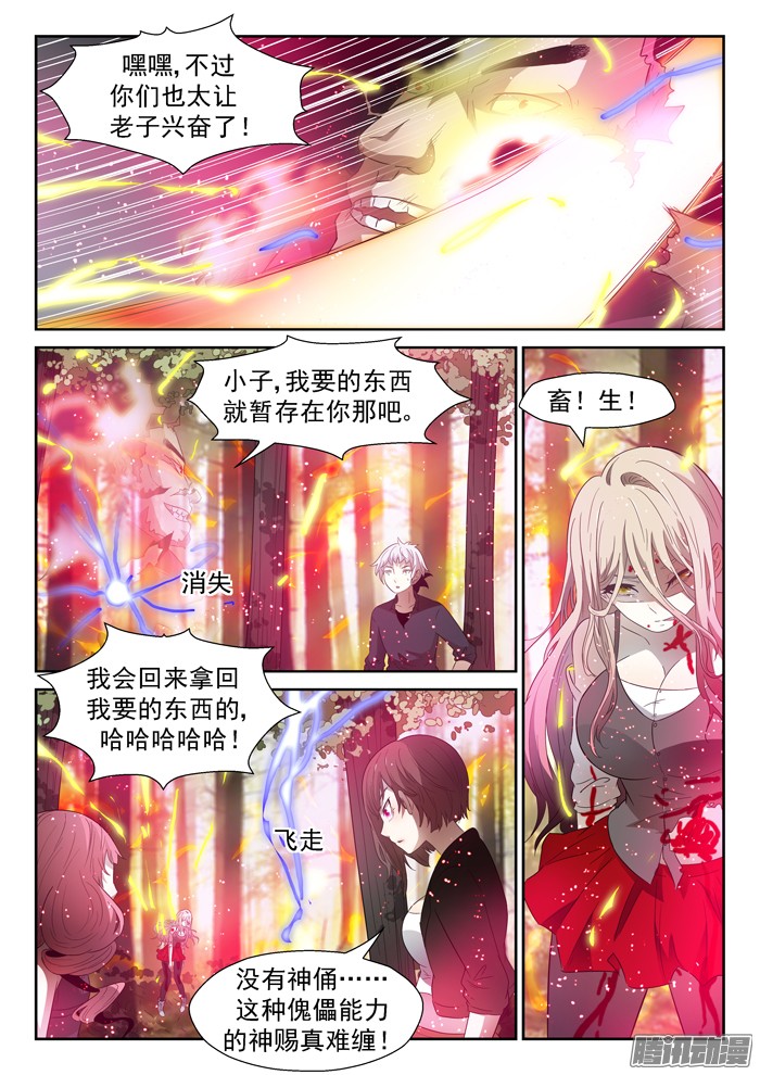 神俑降临变化之始下